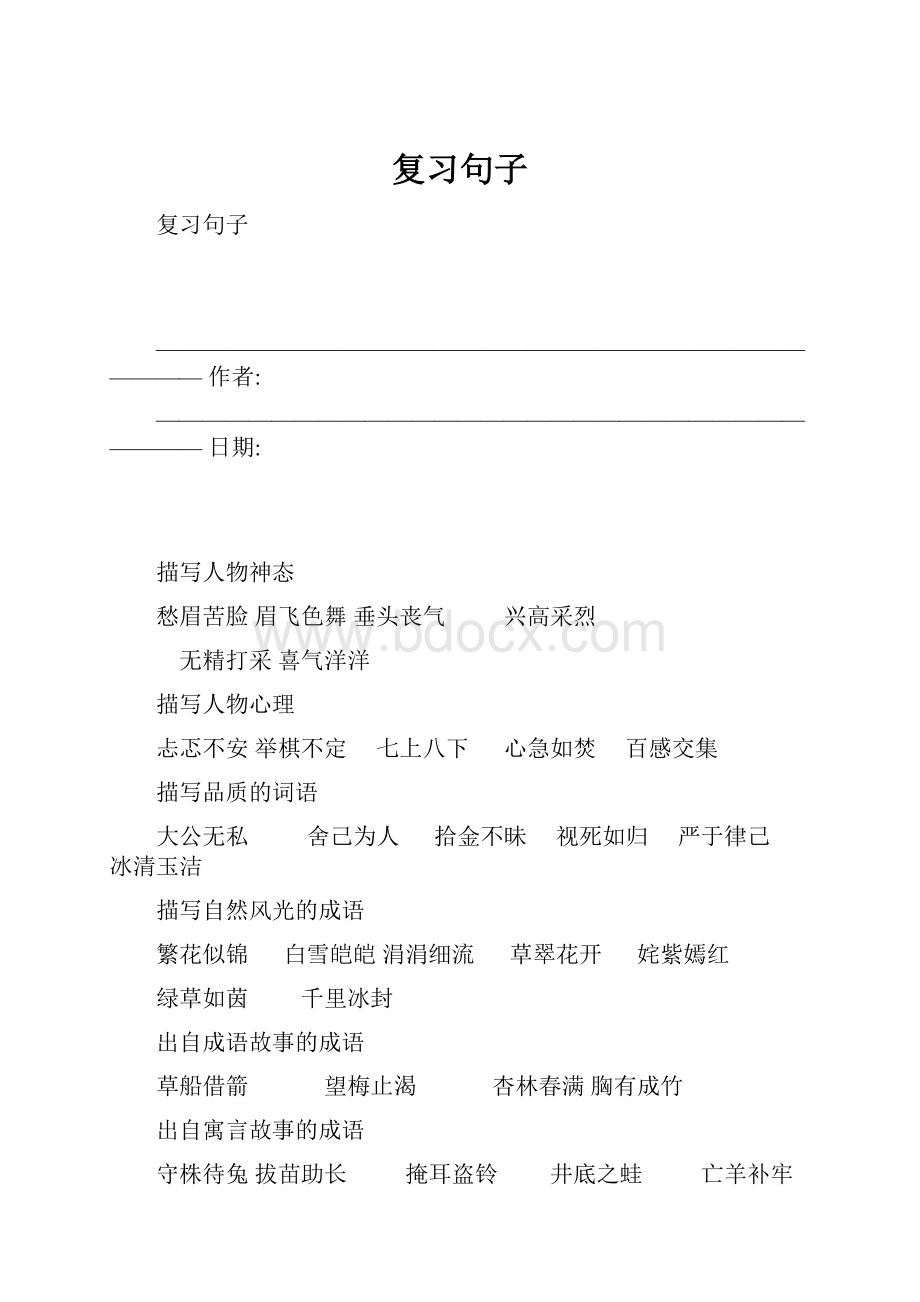 复习句子.docx_第1页