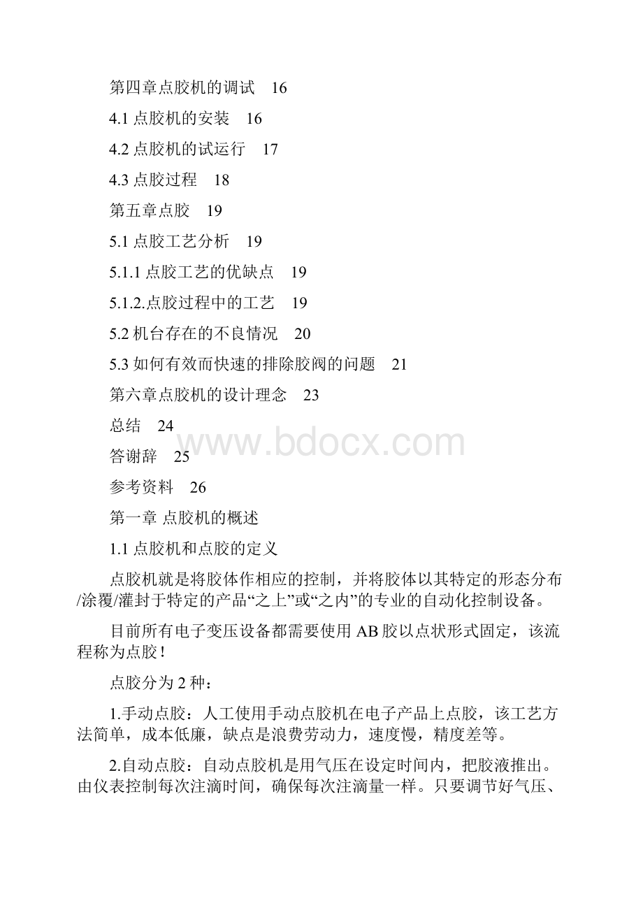 点胶机的设计和调试毕业设计.docx_第2页