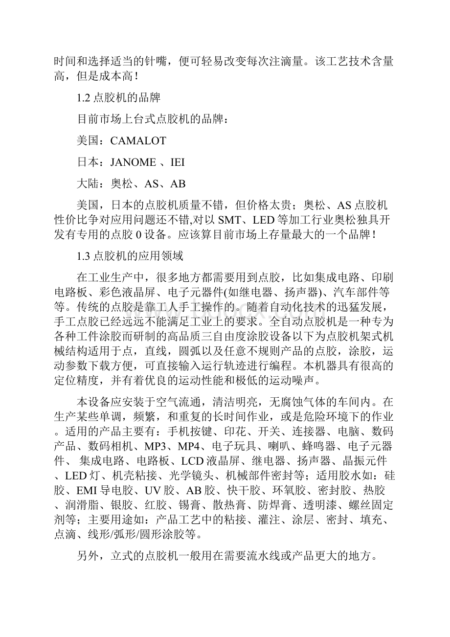 点胶机的设计和调试毕业设计.docx_第3页