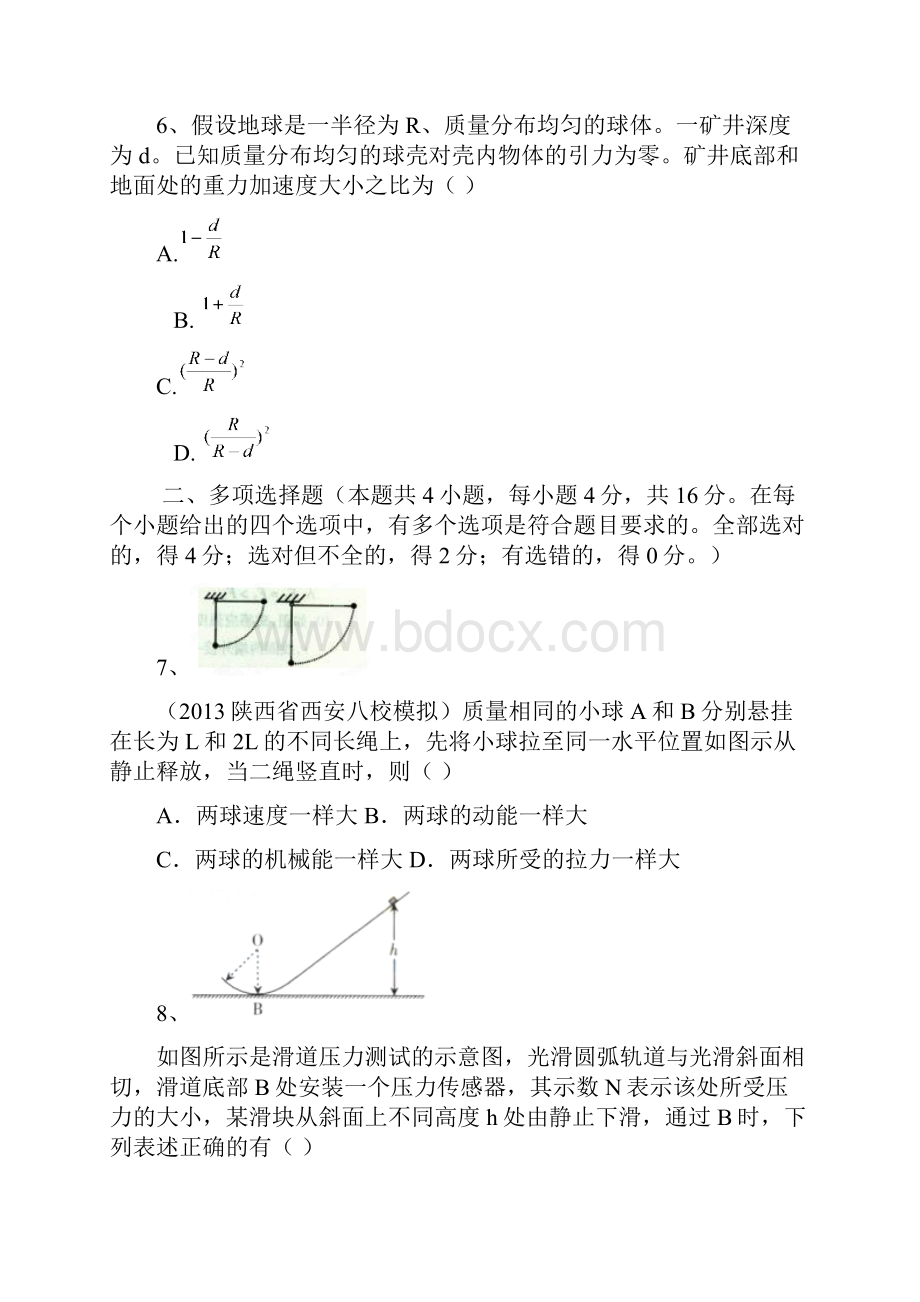 高考物理一轮复习单元检测力学综合a卷.docx_第3页