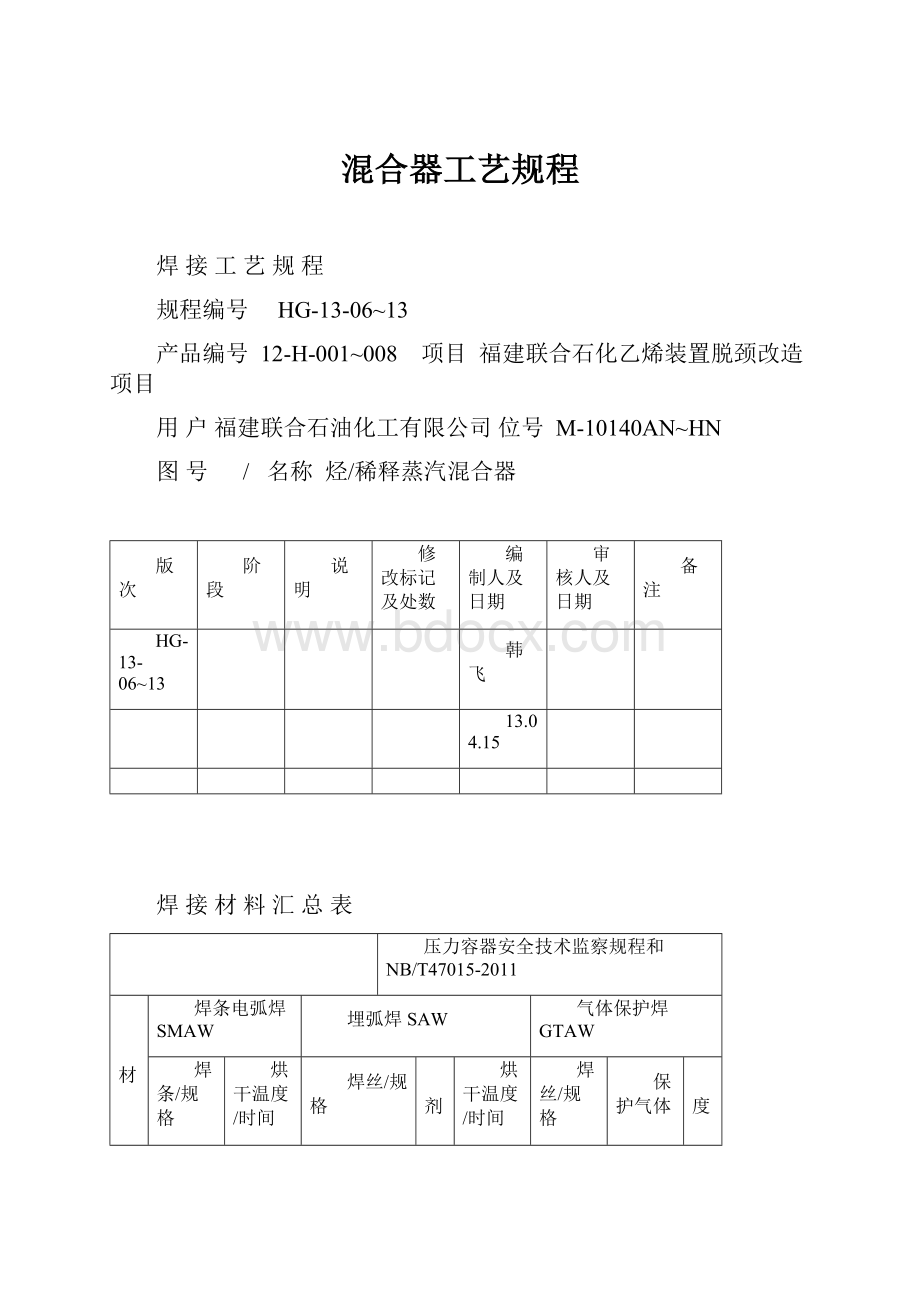 混合器工艺规程.docx_第1页