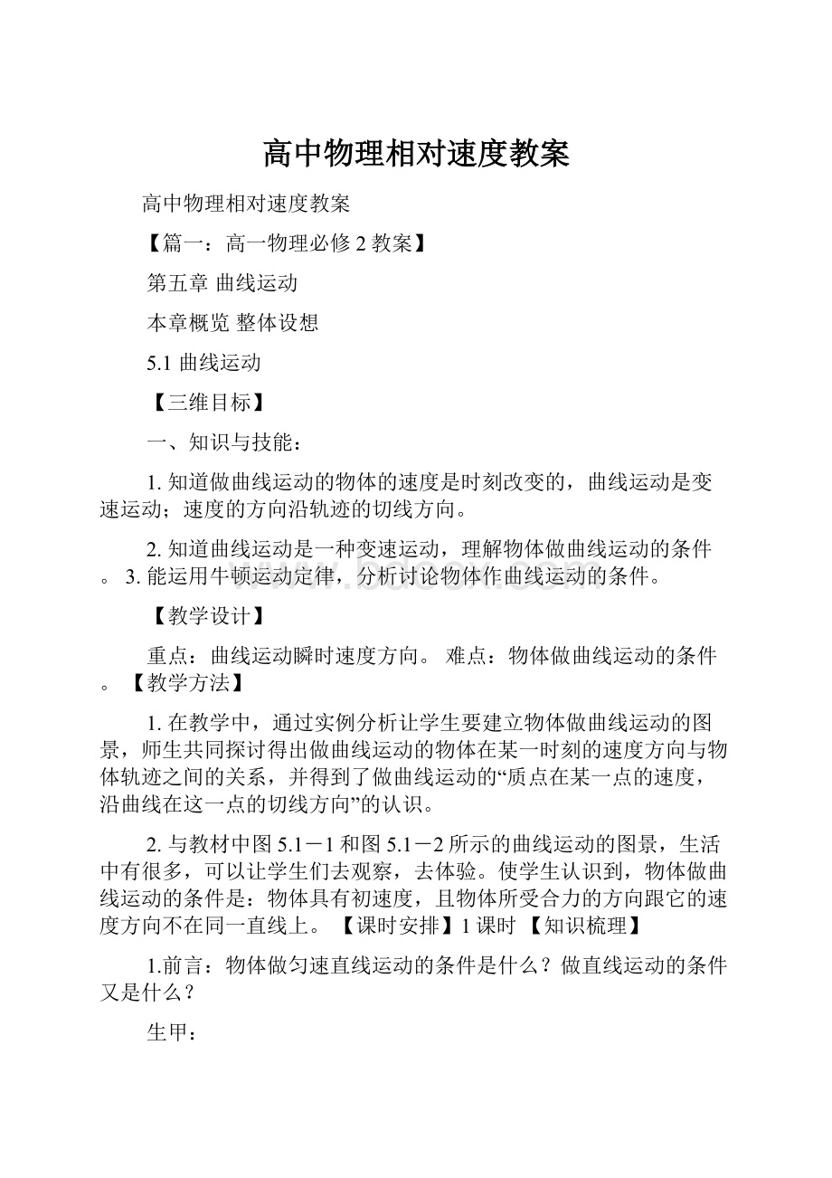 高中物理相对速度教案.docx_第1页