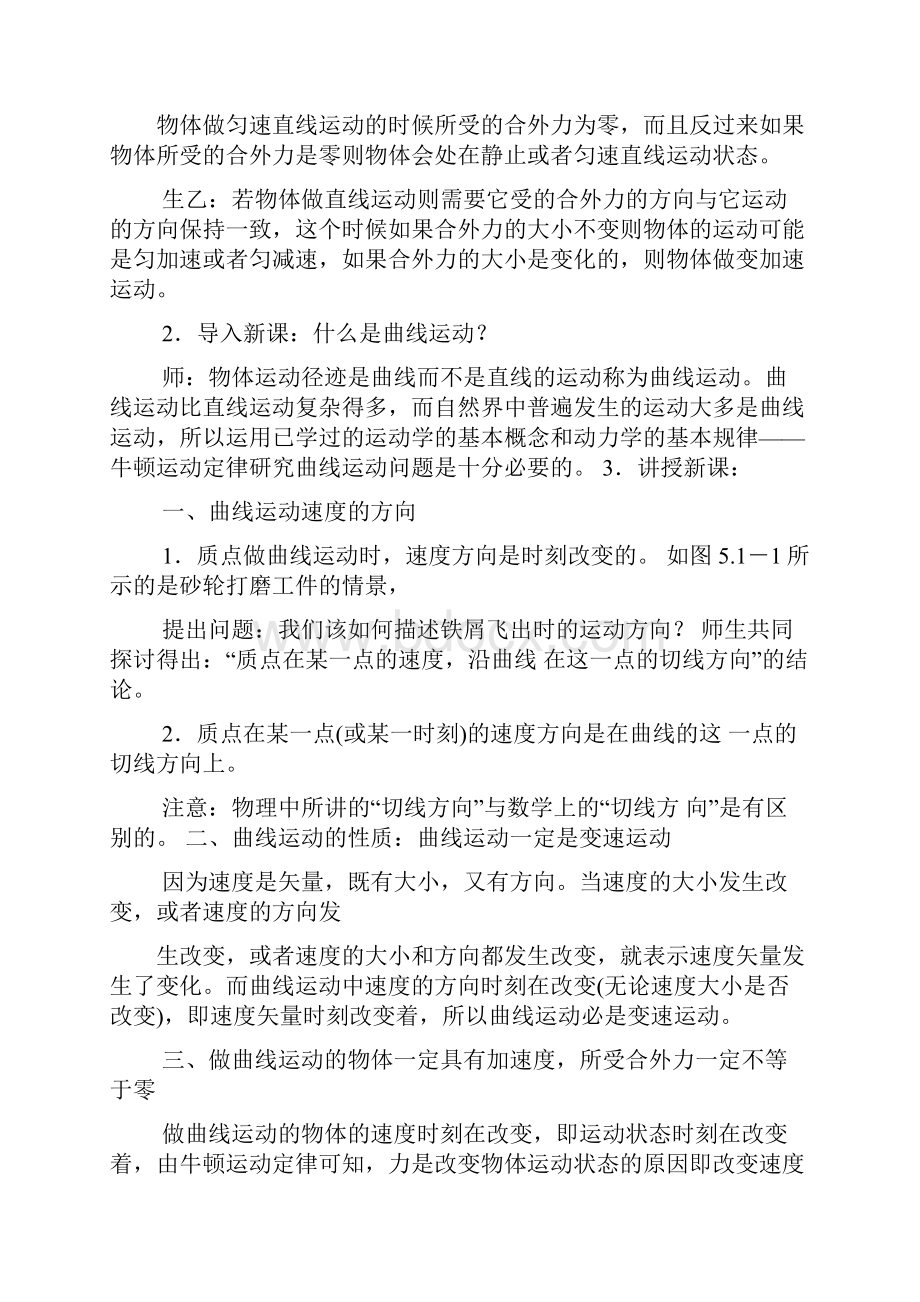 高中物理相对速度教案.docx_第2页