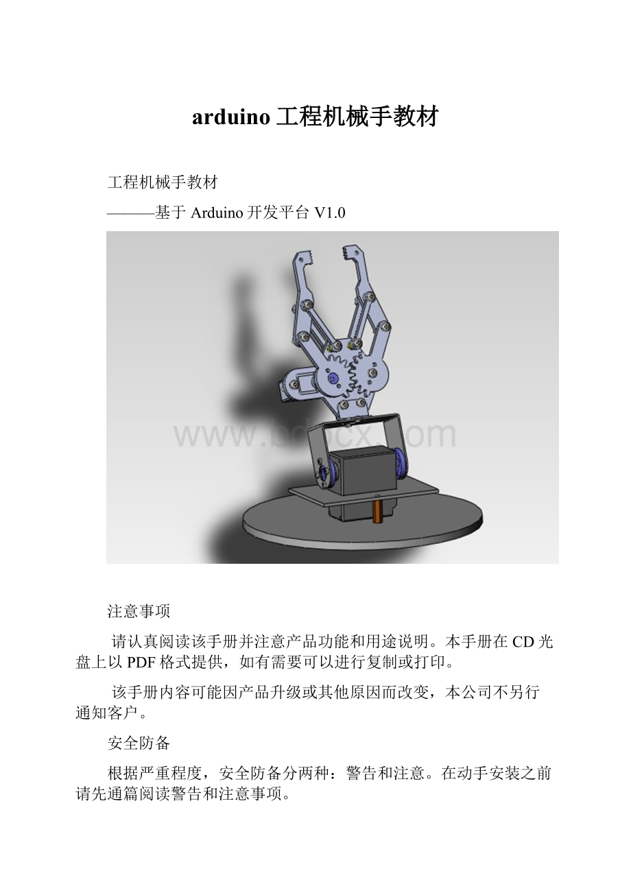 arduino工程机械手教材.docx_第1页