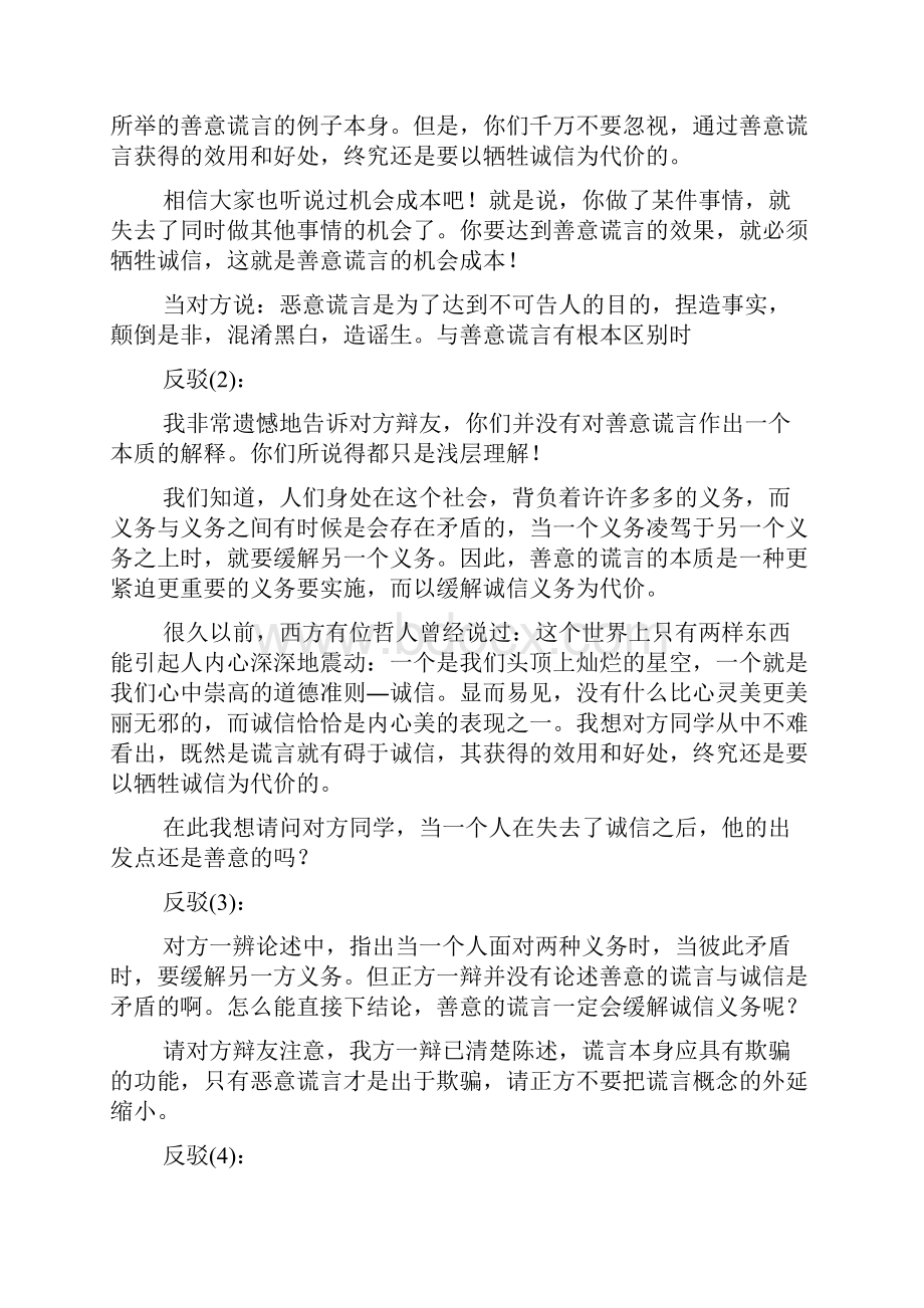 善意的谎言辩论词4600字.docx_第2页