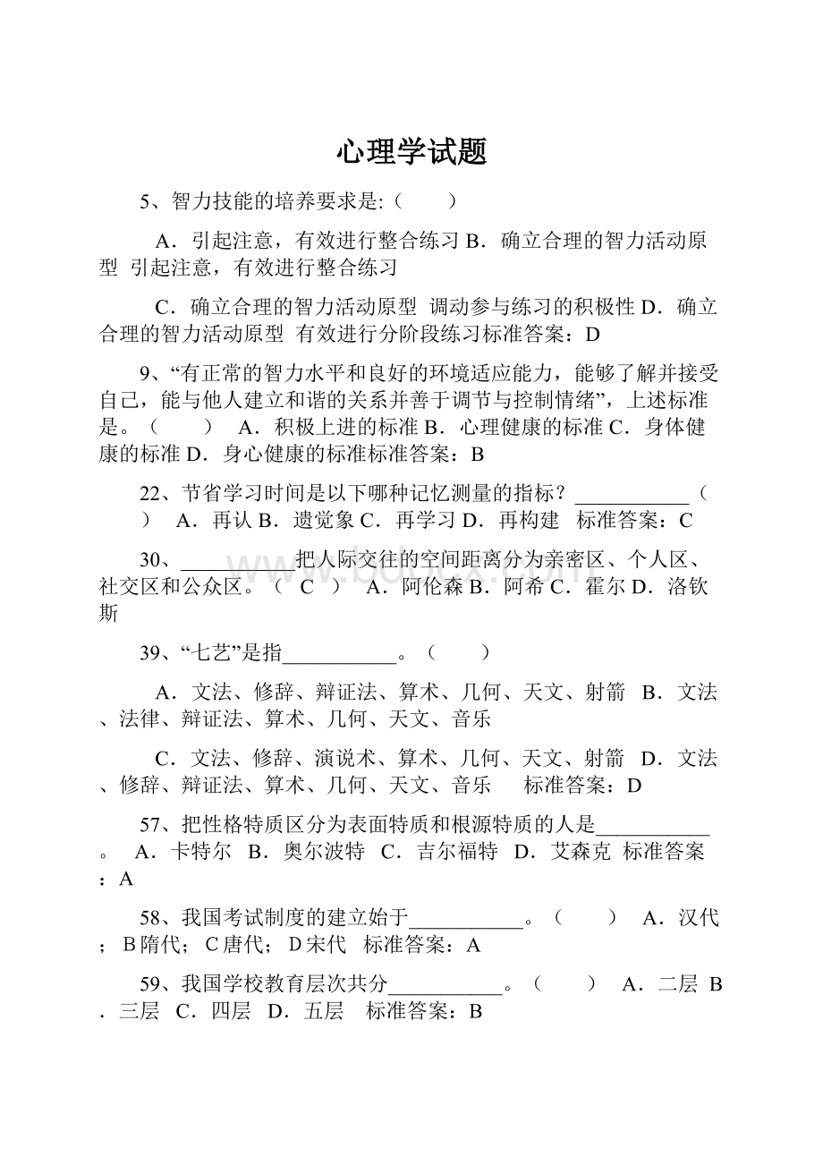 心理学试题.docx