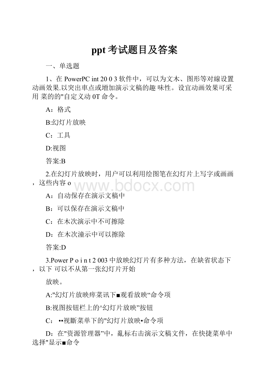 ppt考试题目及答案.docx