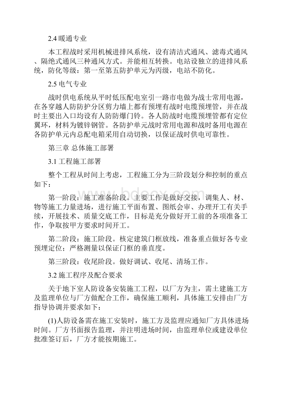 人防工程施工组织设计内容.docx_第2页