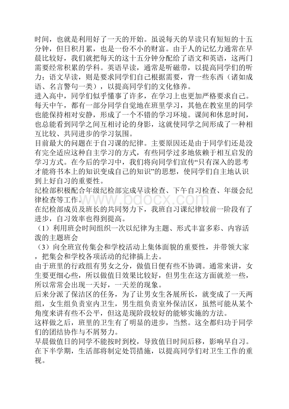 班级工作期中小结汇总.docx_第2页