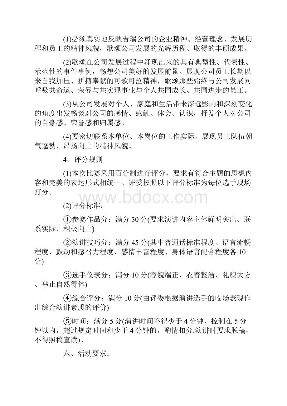 举办比赛活动策划方案.docx_第2页