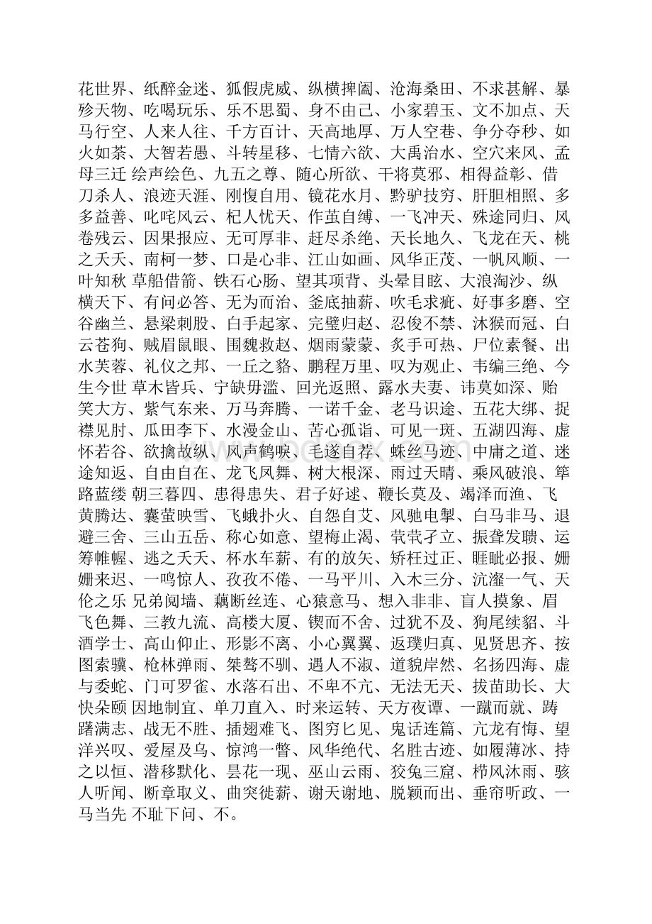 中国四字成语500个.docx_第2页