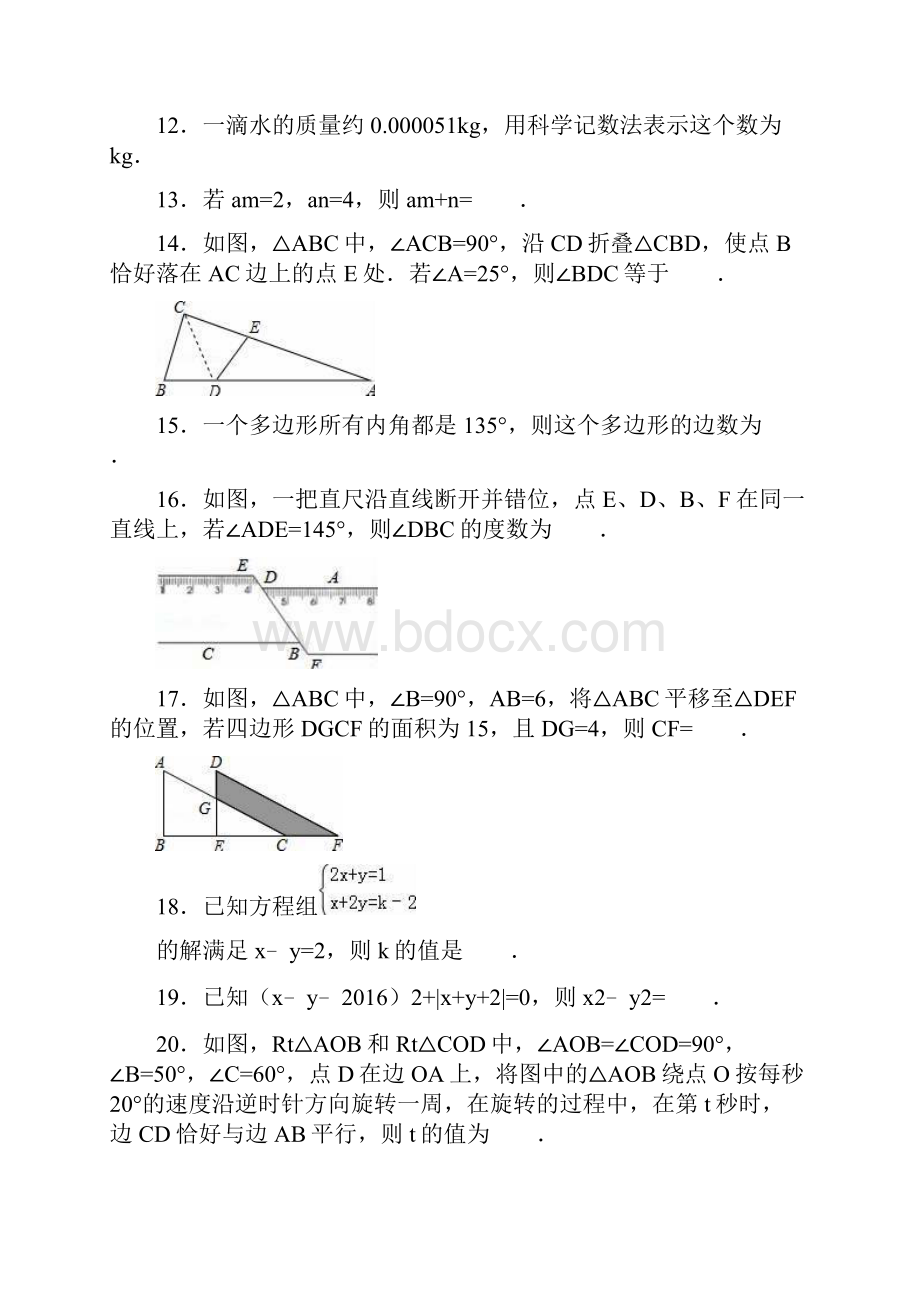 泰州兴化市七年级下期中数学学试题及答案.docx_第3页