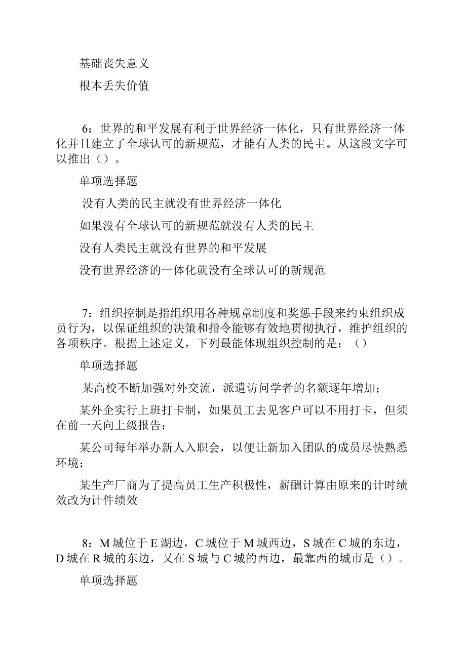 南阳事业单位招聘考试真题及答案解析最全版事业单位真题.docx_第3页