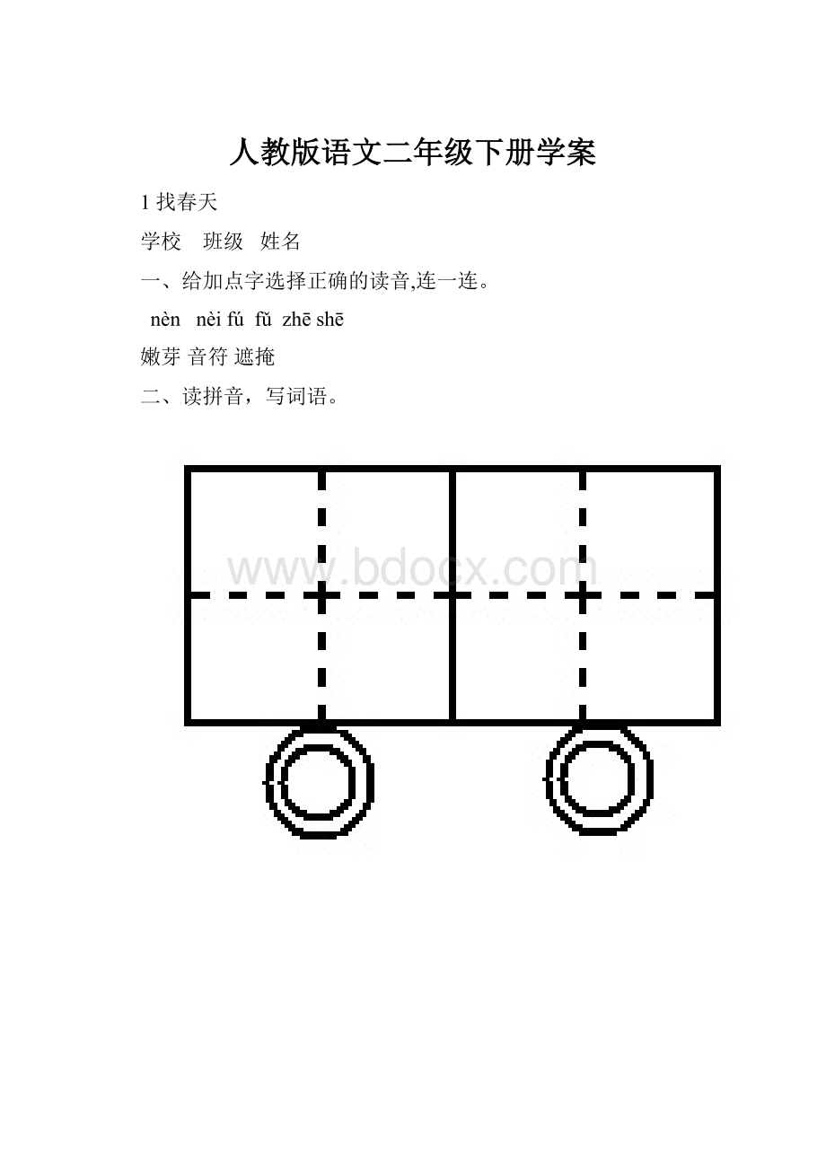 人教版语文二年级下册学案.docx