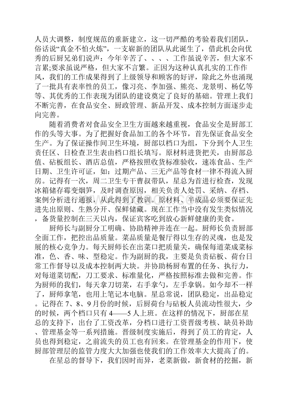 酒店后厨工作计划.docx_第2页