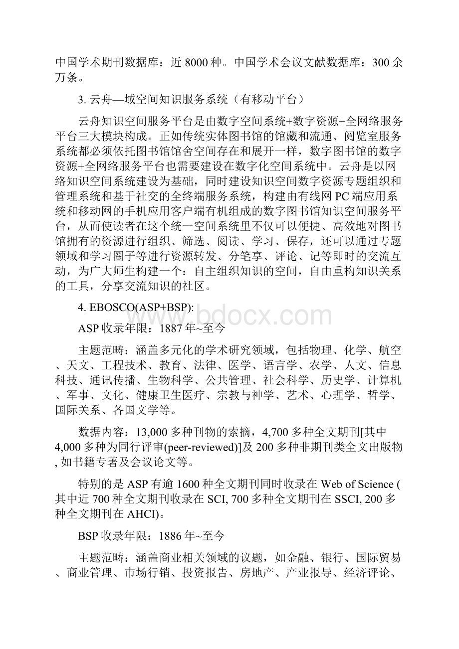 数字资源导航.docx_第2页