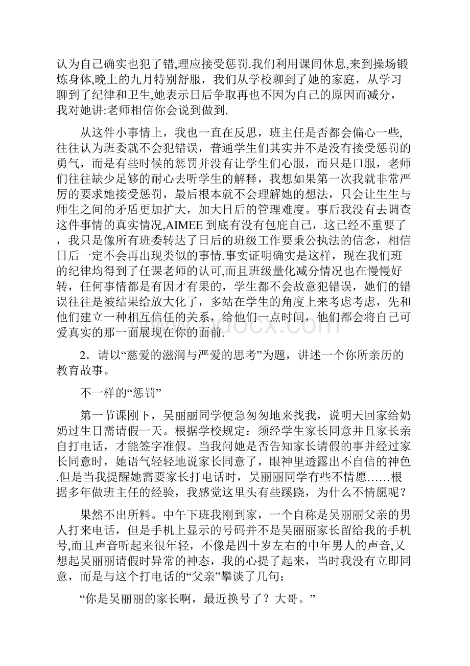 中职校班主任基本功大赛面试部分.docx_第2页