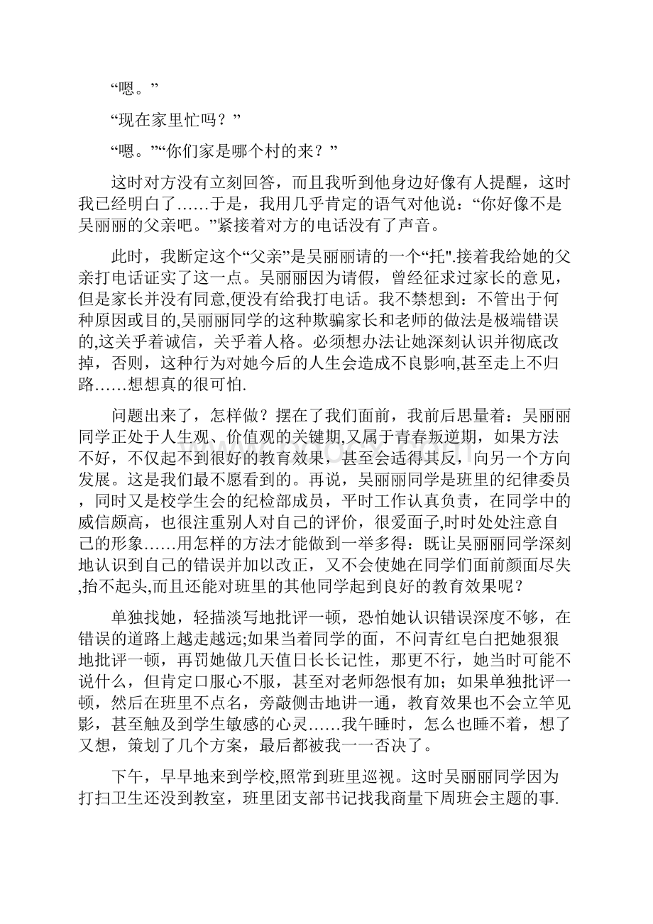 中职校班主任基本功大赛面试部分.docx_第3页