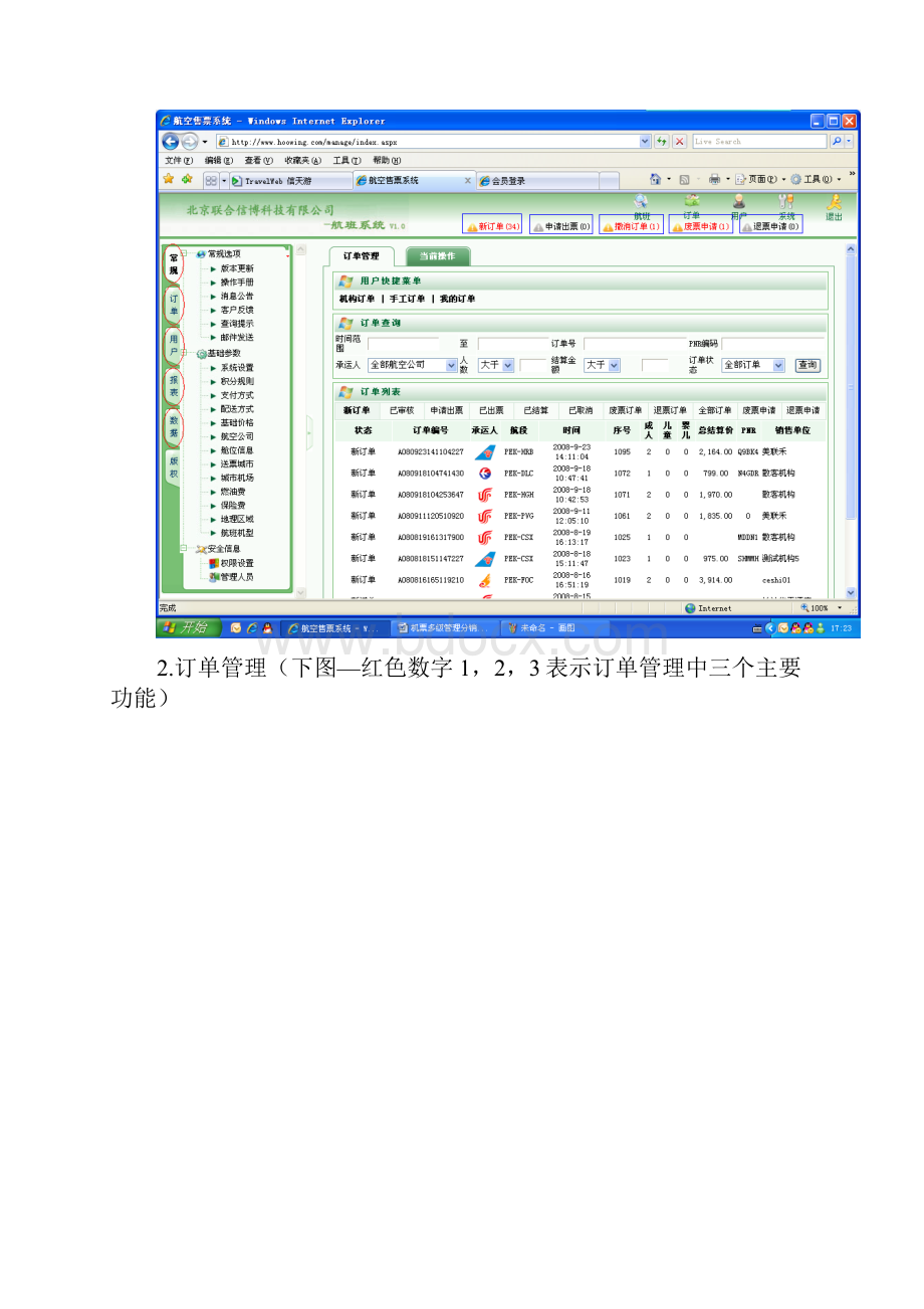 机票分销管理系统.docx_第2页