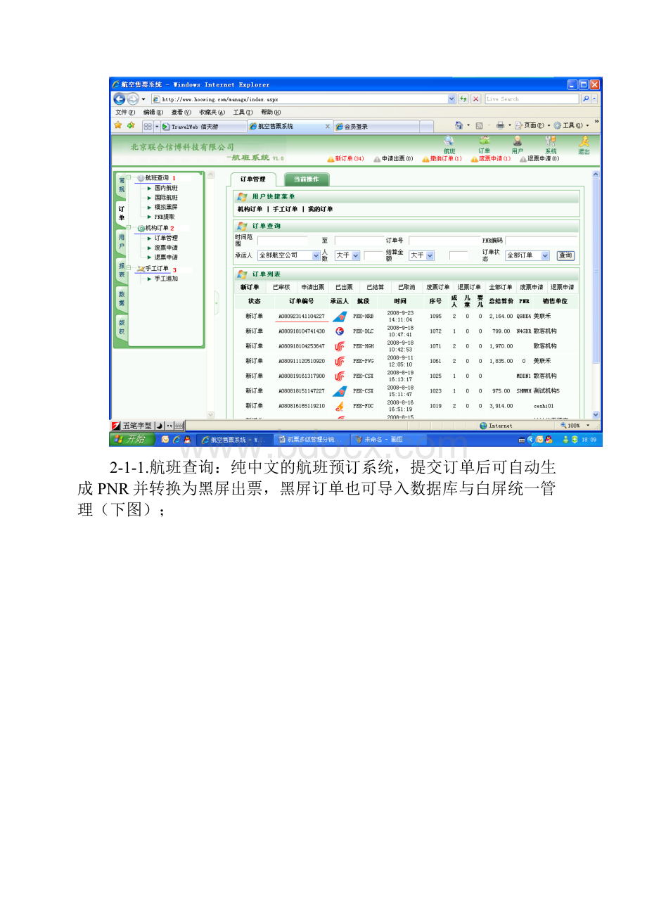 机票分销管理系统.docx_第3页