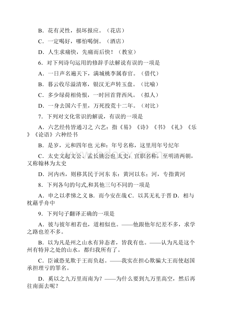 浙江省新高考高三优化卷学考卷三语文试题.docx_第3页