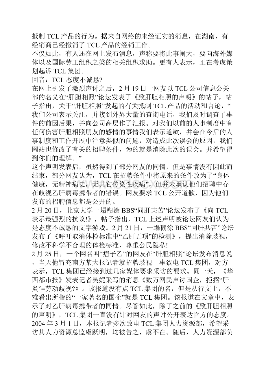 招聘面试常见的问题及对策.docx_第3页