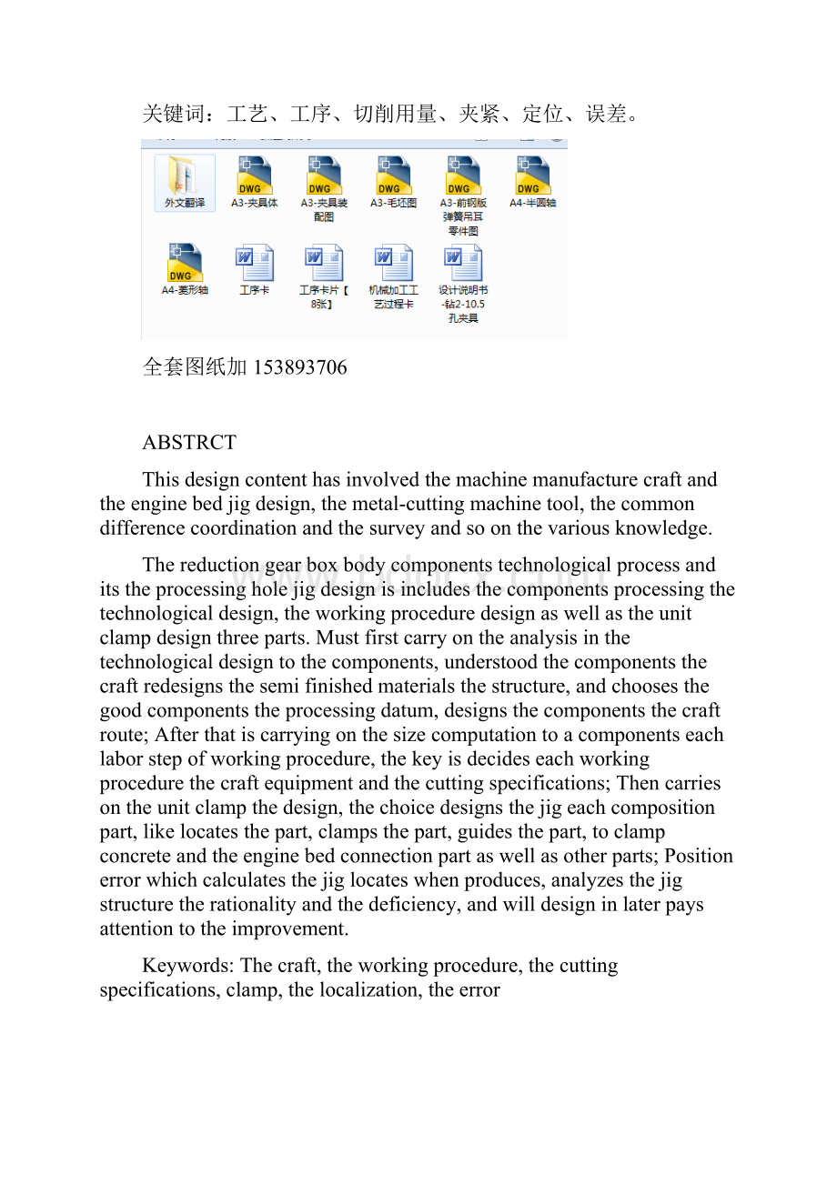 机械制造技术课程设计前钢板弹簧吊耳加工工艺及钻2105孔夹具设计全套图纸.docx_第2页