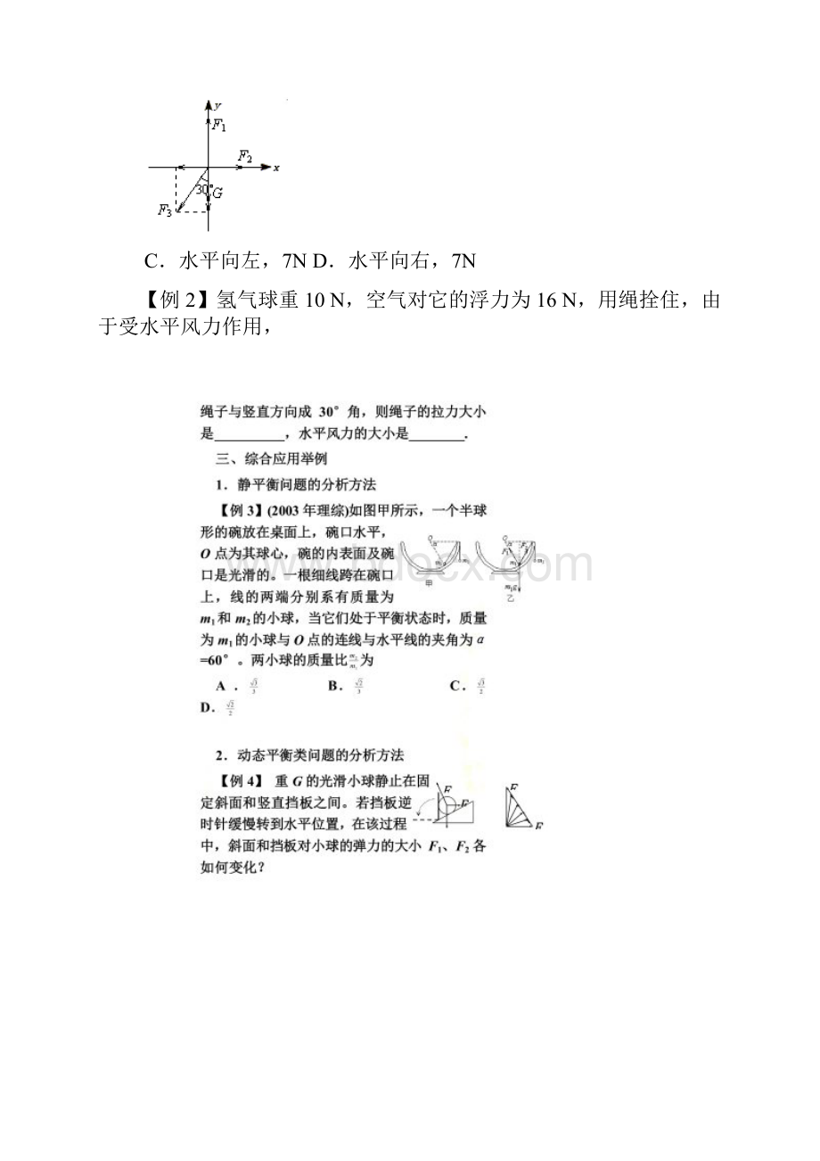 共点力平衡教案.docx_第3页