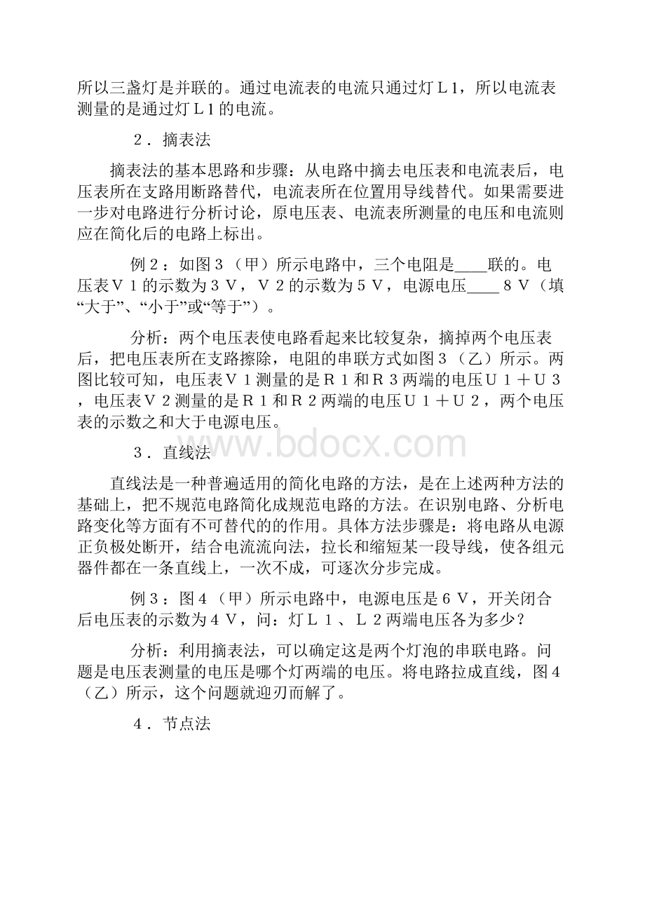 初中物理电路故障及动态电路分析解题技巧和经典题型含详细答案说课讲解.docx_第3页