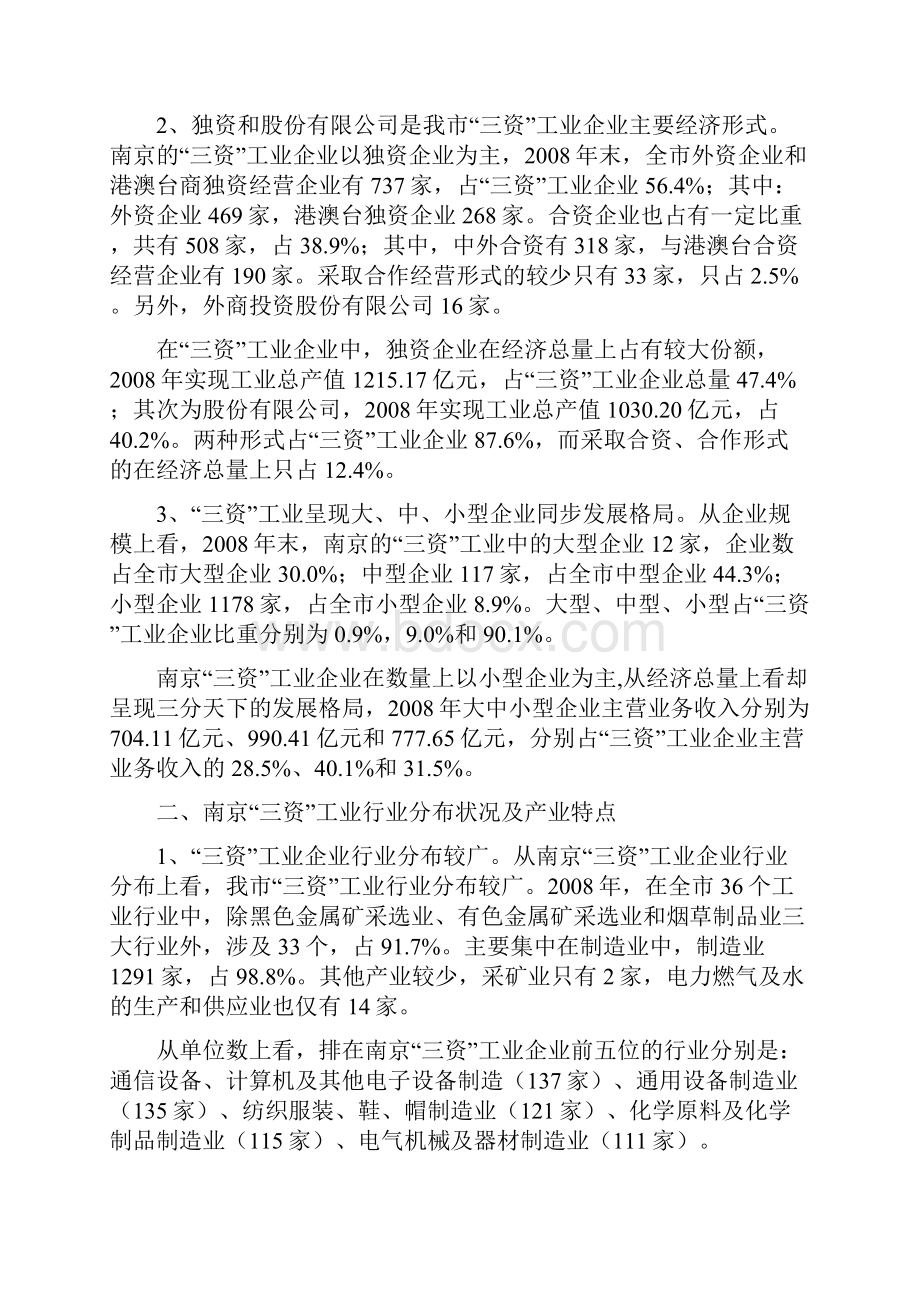 南京全国第二次经济普查系列分析之doc.docx_第2页