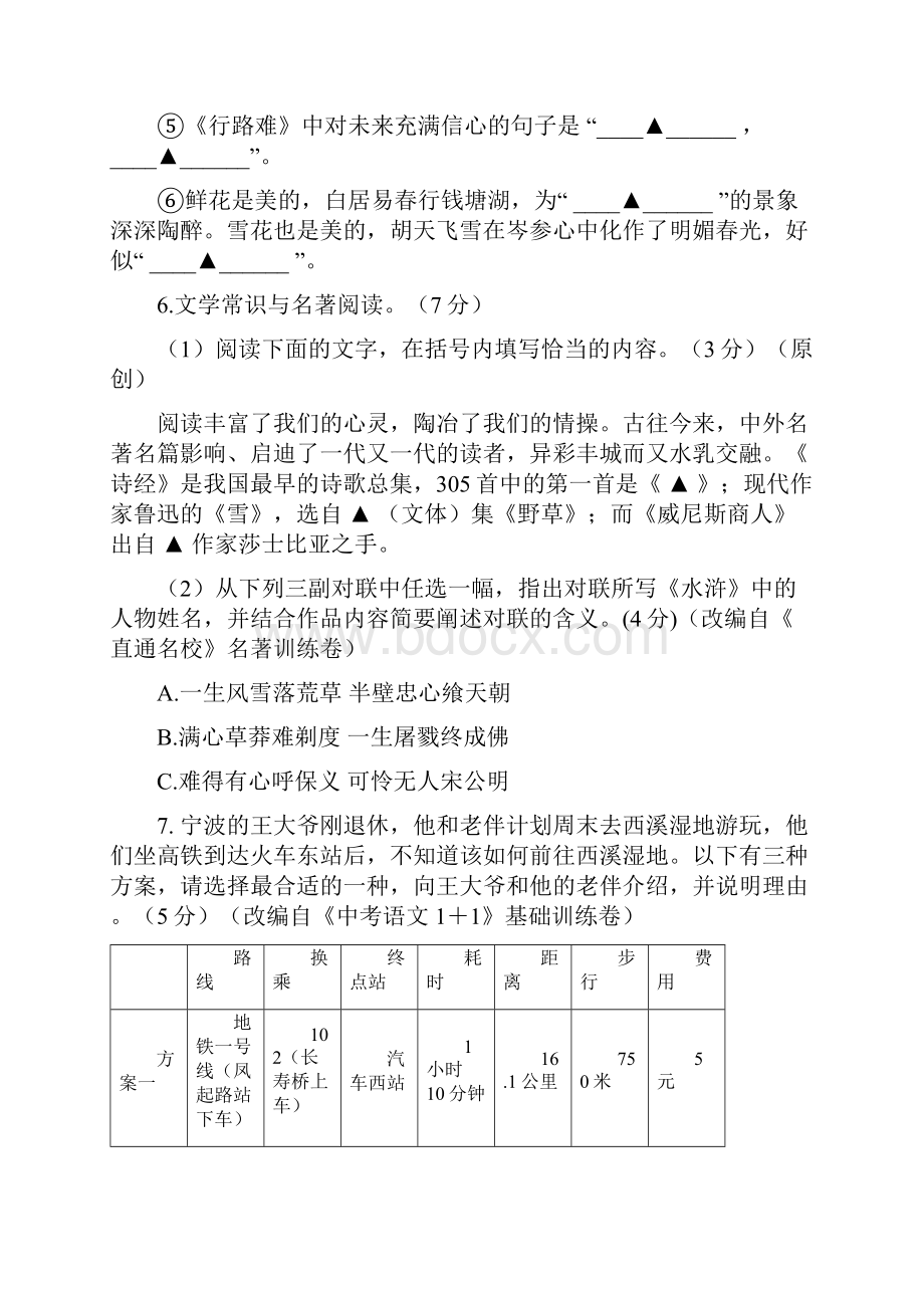 杭州市初中中考语文命题大赛试题汇总 10.docx_第3页