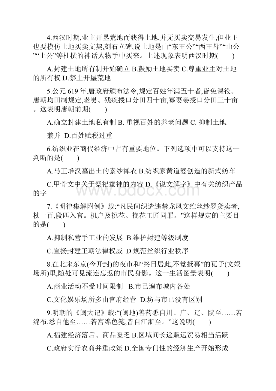 福建省福州市仓山区学年高一历史下学期期中试题.docx_第2页