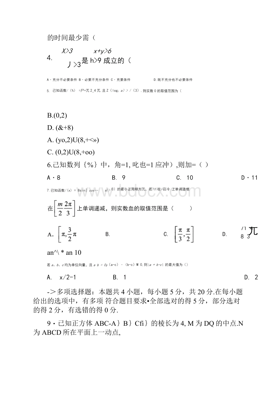 山东省届高三第二次模拟考试数学试题新高考卷含答案解析.docx_第2页