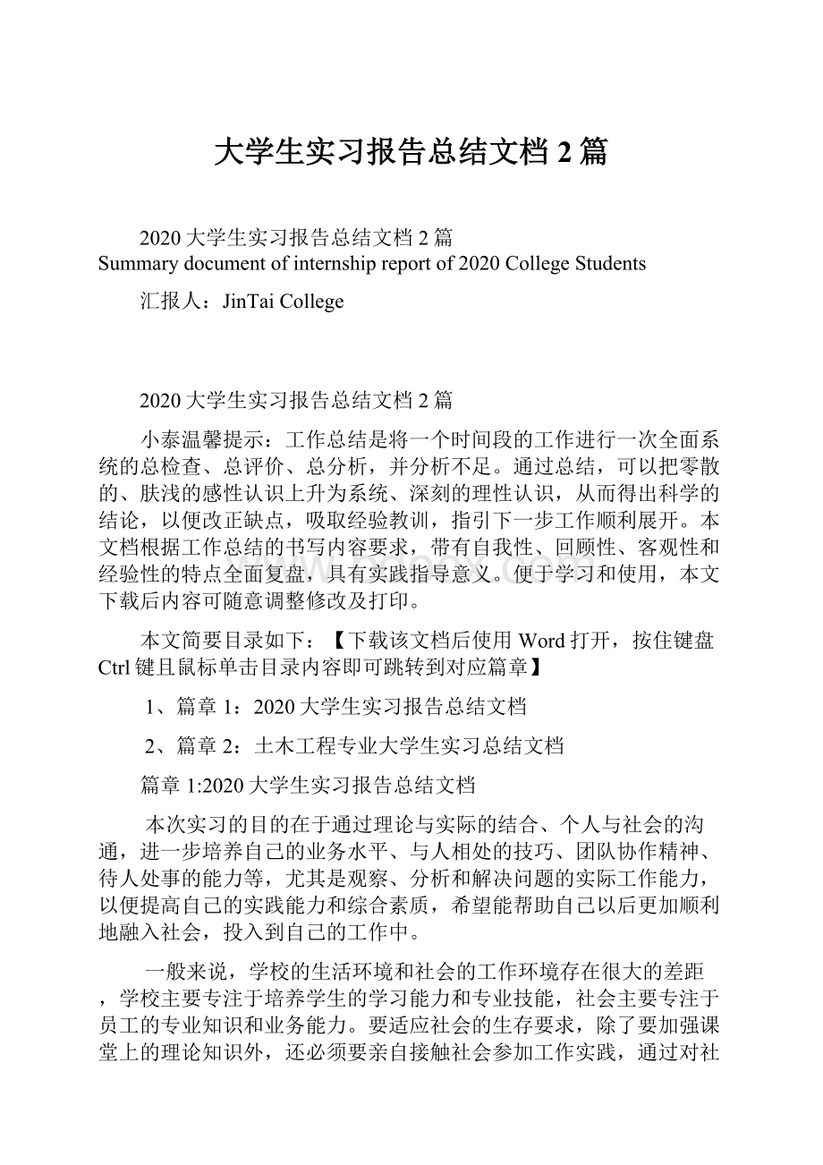 大学生实习报告总结文档2篇.docx_第1页