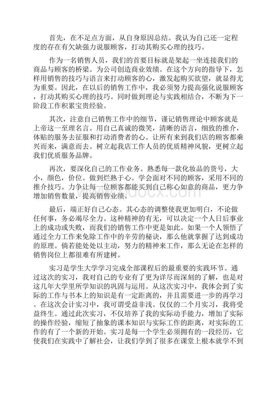 大学生实习报告总结文档2篇.docx_第3页