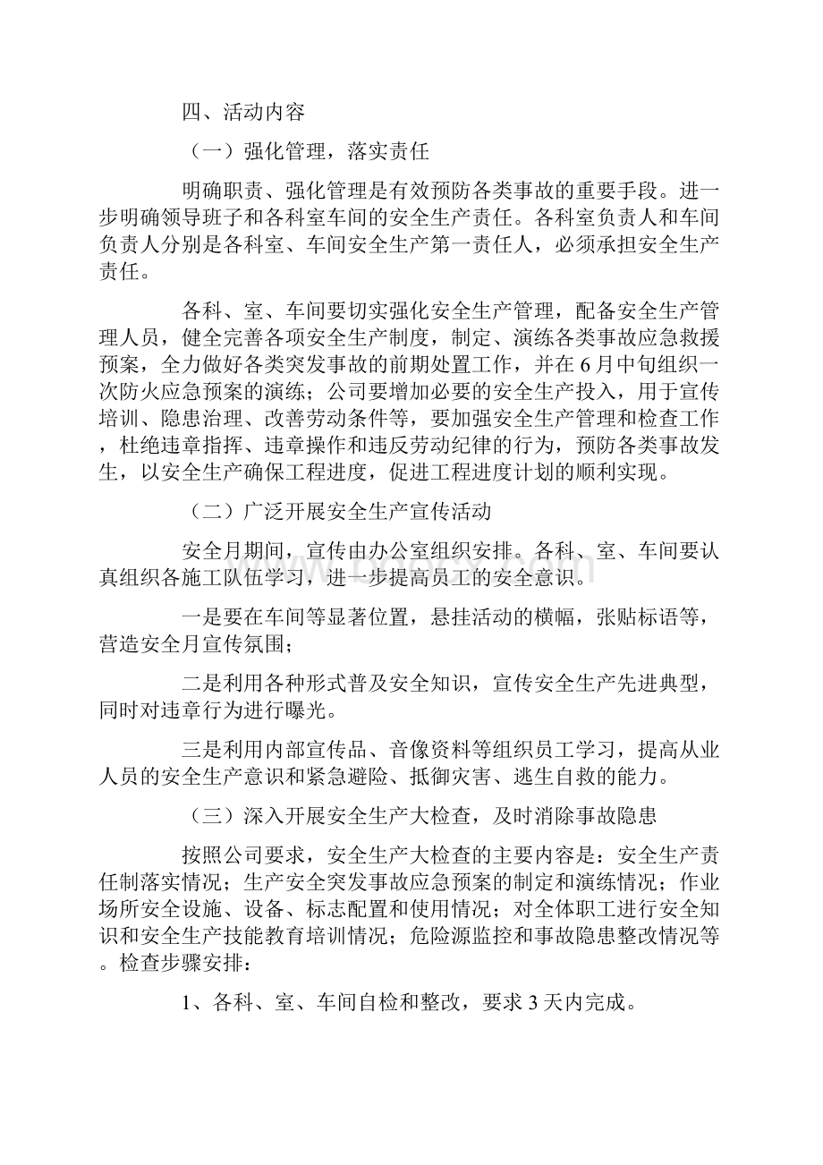 安全生产月流程方案及竞赛试题.docx_第2页