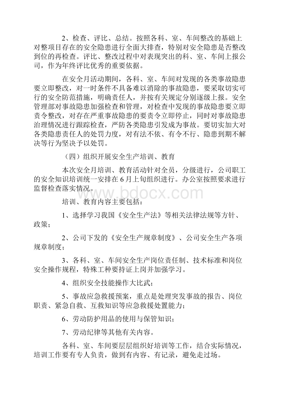 安全生产月流程方案及竞赛试题.docx_第3页