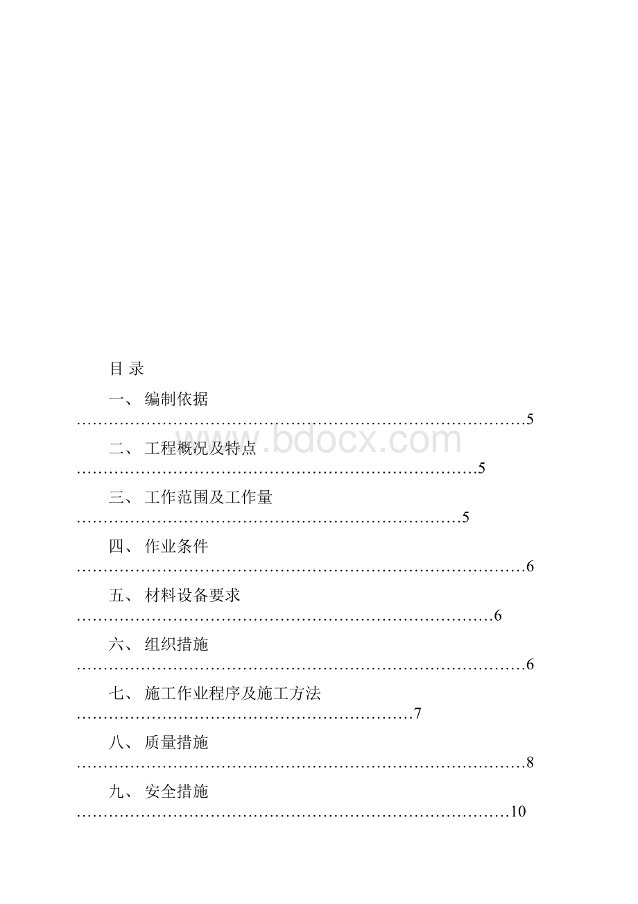 10KV施工三错.docx_第3页