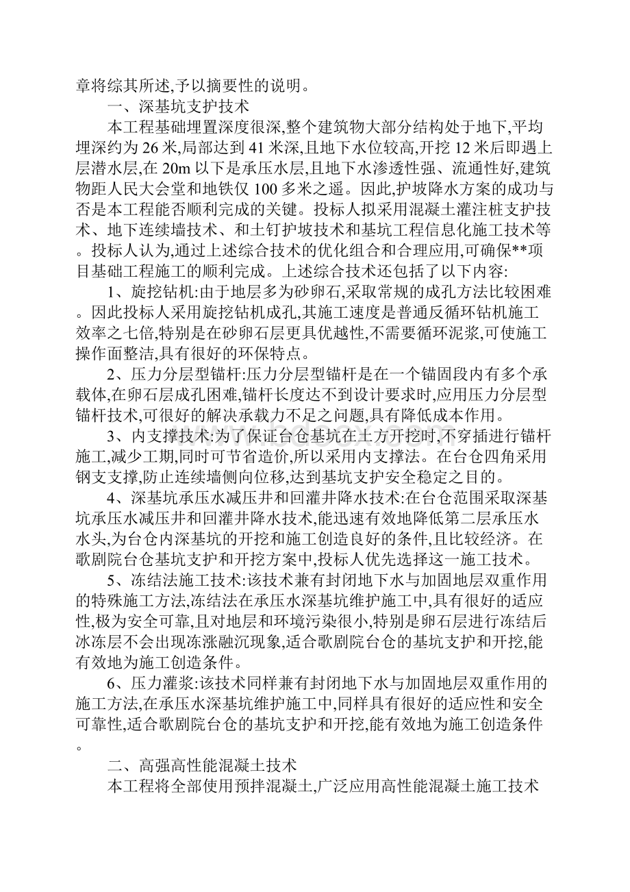 项目工程新技术新材料新工艺应用.docx_第2页