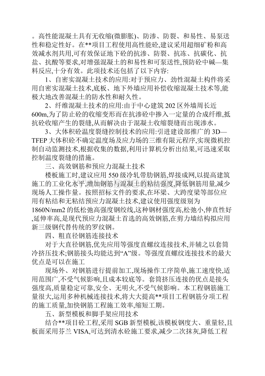 项目工程新技术新材料新工艺应用.docx_第3页