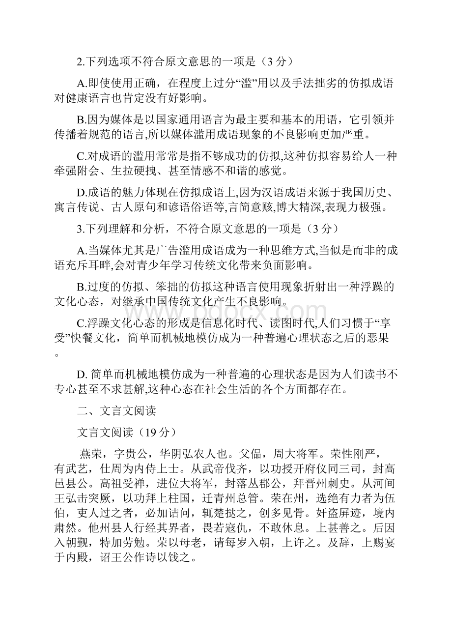 吉林省四校联合体届高三第一次诊断性测试语文试题.docx_第3页