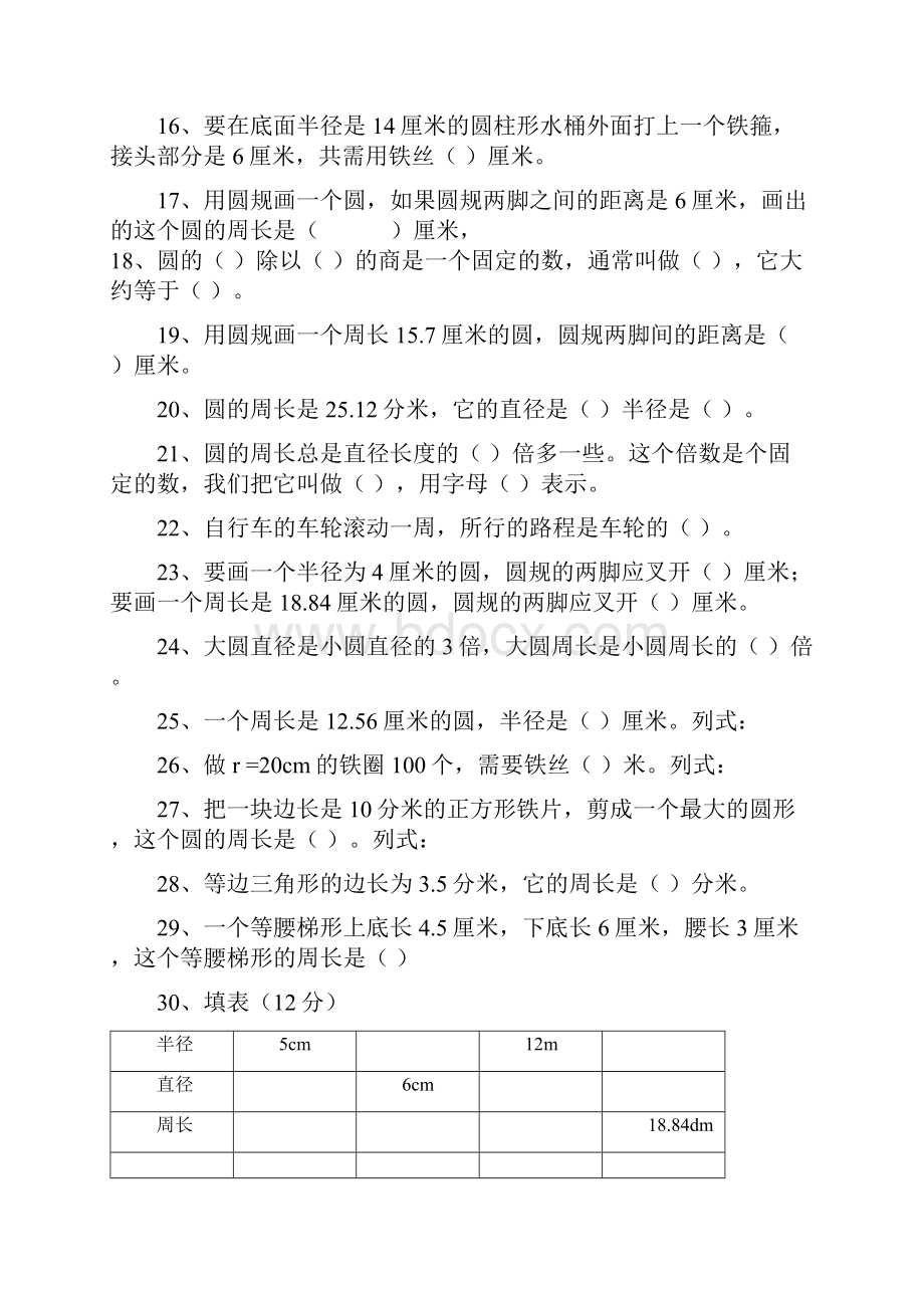 完整word版六年级数学圆的周长练习题.docx_第2页