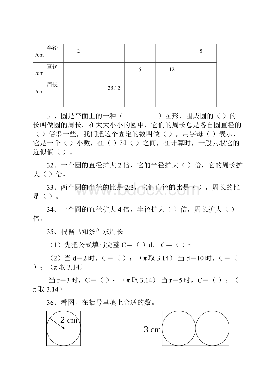 完整word版六年级数学圆的周长练习题.docx_第3页