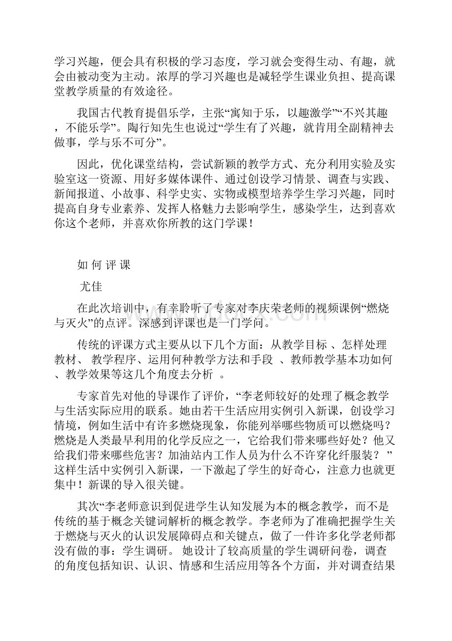 培养学习兴趣的重要性.docx_第2页