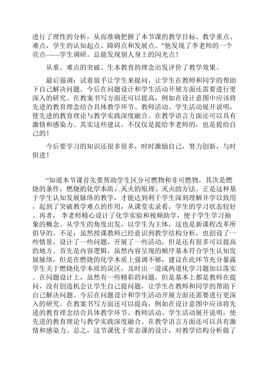 培养学习兴趣的重要性.docx_第3页