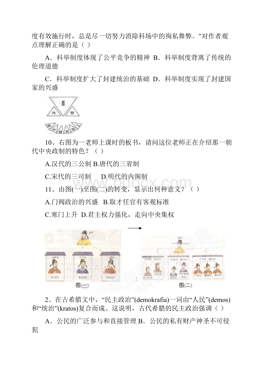 山东省新泰一中北校0910学年高二下学期检测历史 doc.docx_第3页