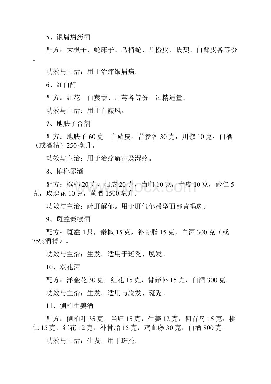 最全的药酒配方大全讲解.docx_第2页