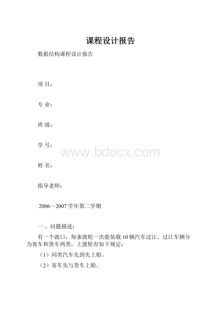 课程设计报告.docx