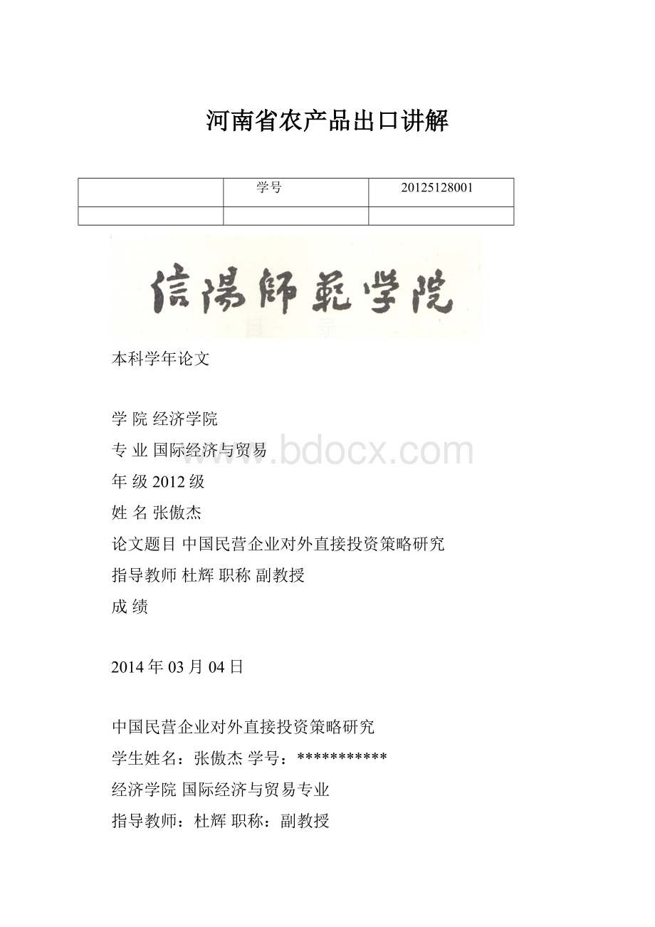 河南省农产品出口讲解.docx_第1页