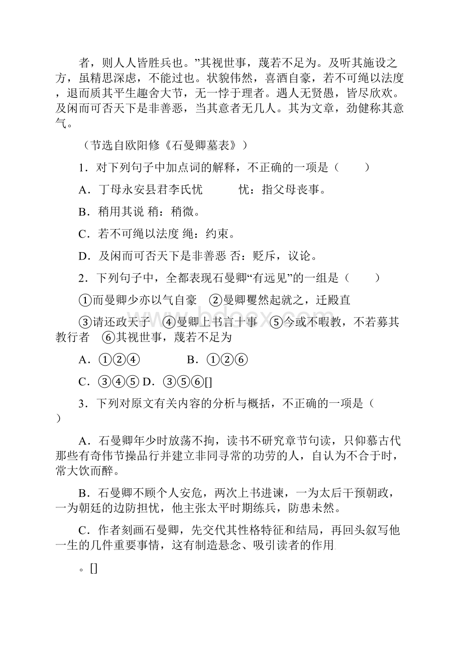 最新人教版高考语文二轮复习第2部分古代诗文阅读专题4文言文阅读2及答案.docx_第2页